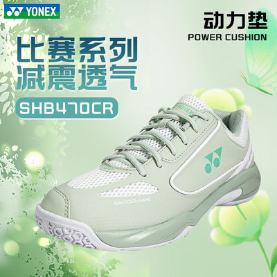 YONEX尤尼克斯官方正品羽毛球鞋SHB470CR防滑耐磨抗扭减震运动鞋