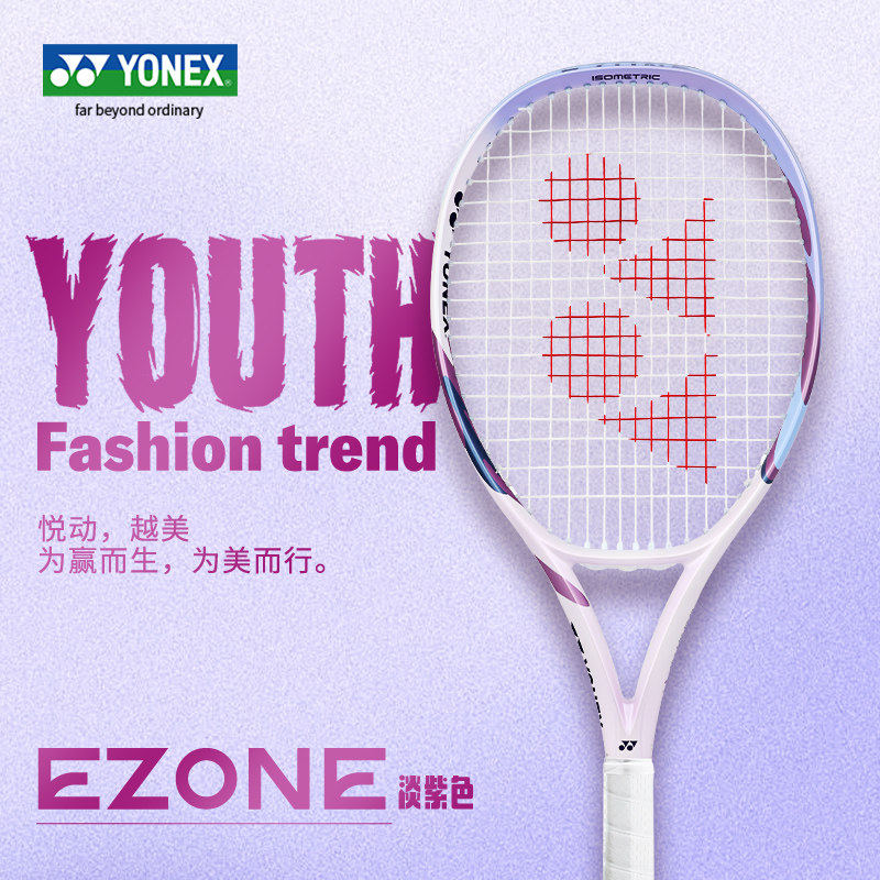 yonex尤尼克斯全碳素网球拍入门专业单拍08EZONE SKY
