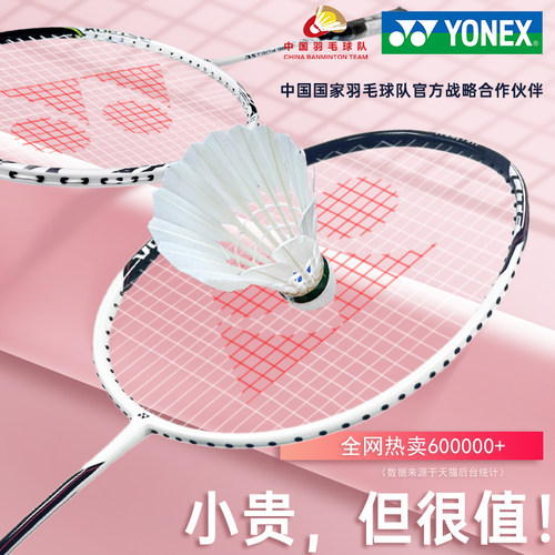 yonex尤尼克斯女士羽毛球拍超轻