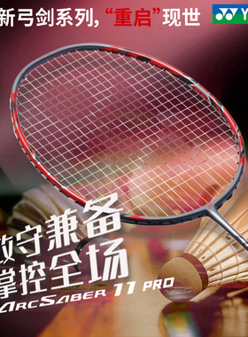 官网正品YONEX尤尼克斯羽毛球拍单拍yy碳素纤维弓箭11PRO弓11pro