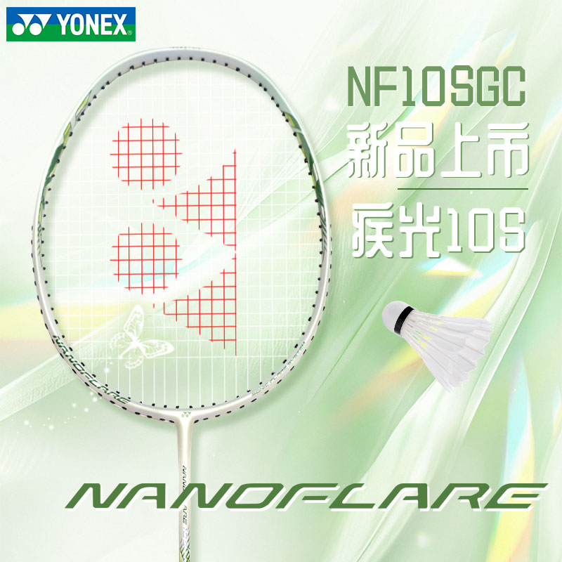 YONEX尤尼克斯羽毛球拍正品官方旗舰店疾极光10S超轻yy单拍女NF10