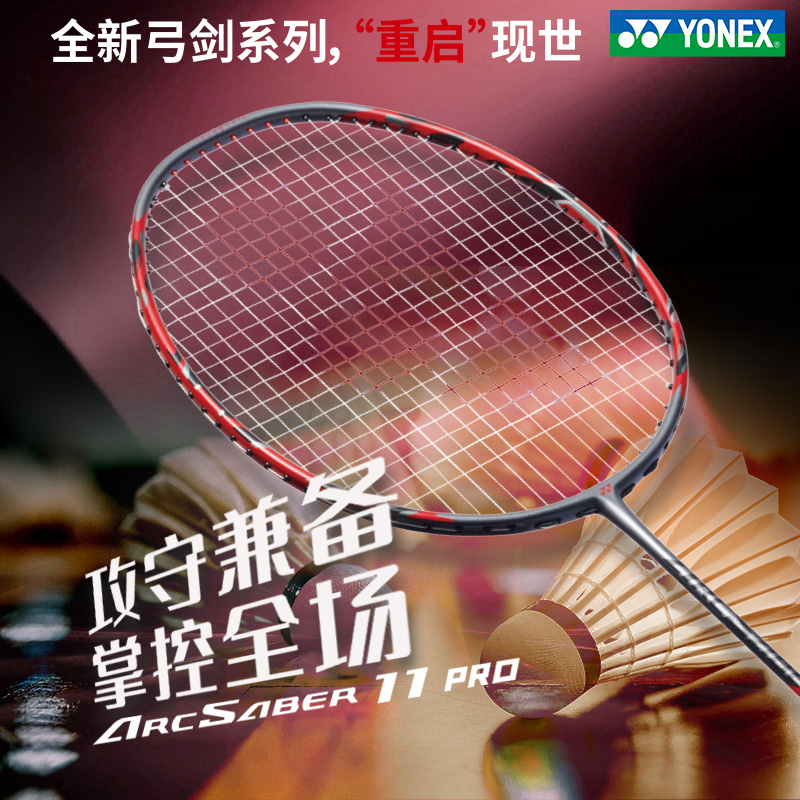 官网YONEX羽毛球拍专业全碳素