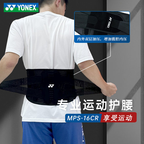 尤尼克斯护腰带男士健身运动束腰带跑步训练深蹲收腹带腰间盘劳损