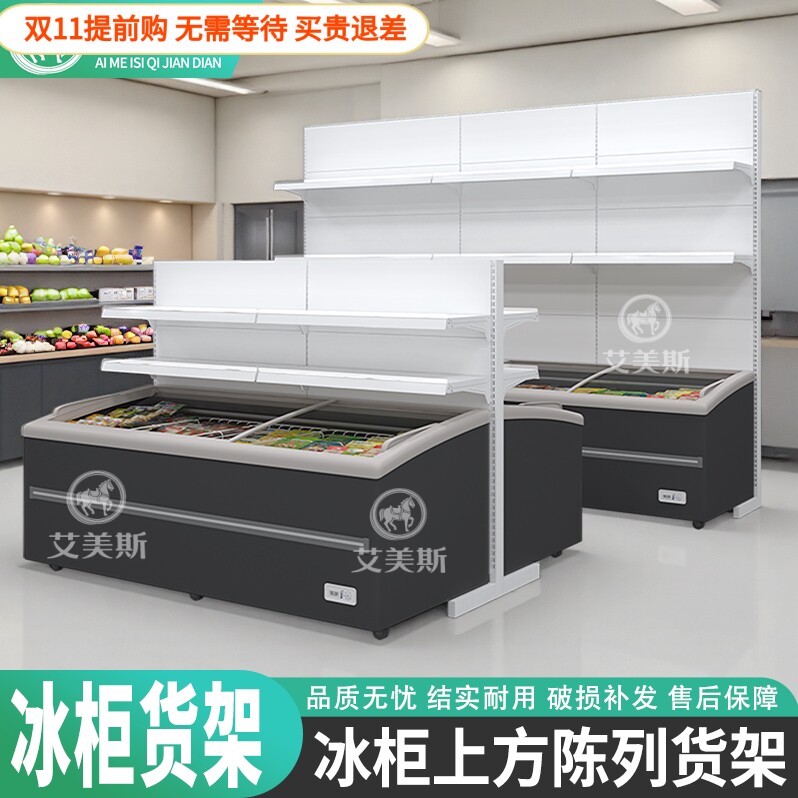 超市商用冰柜冰箱上方货架展示架雪糕冷柜中间的置物架中岛的架子