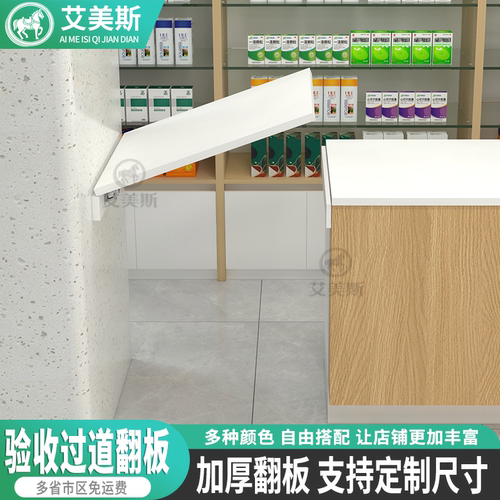 艾美斯吧台上翻板台面过道门挡板