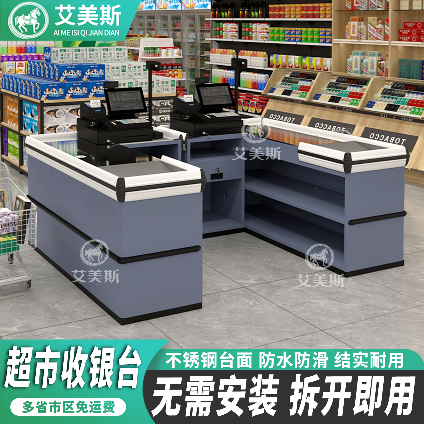 艾美斯便利店超市收银台不锈钢柜台一体专用大型商超高级钢制吧台