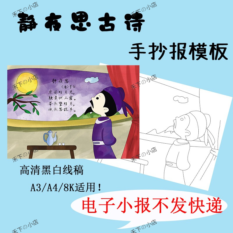 李白古诗静夜思手绘配画电子模板小学生一年级唐诗配图手抄报A3A4怎么样,好用不?