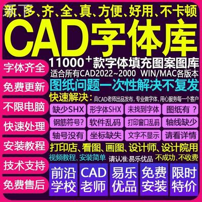 CAD字体库大全 缺少一个或多个shx 选择形文件 CAD钢筋符号字体包