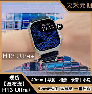 3月新品H13+多功能Ultra 2024情侣智能手表 录音小说导航支付大屏