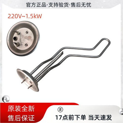 澳柯玛热水器FCD-AF40A2JDXX/AC50A2/AF60A2发热加热管1.5KW配件