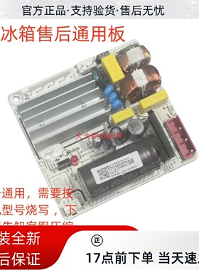 美的冰箱DZ100V1Z/DZ90V1Y/DZ75V1C/VFL110CY1压缩机变频板通用板