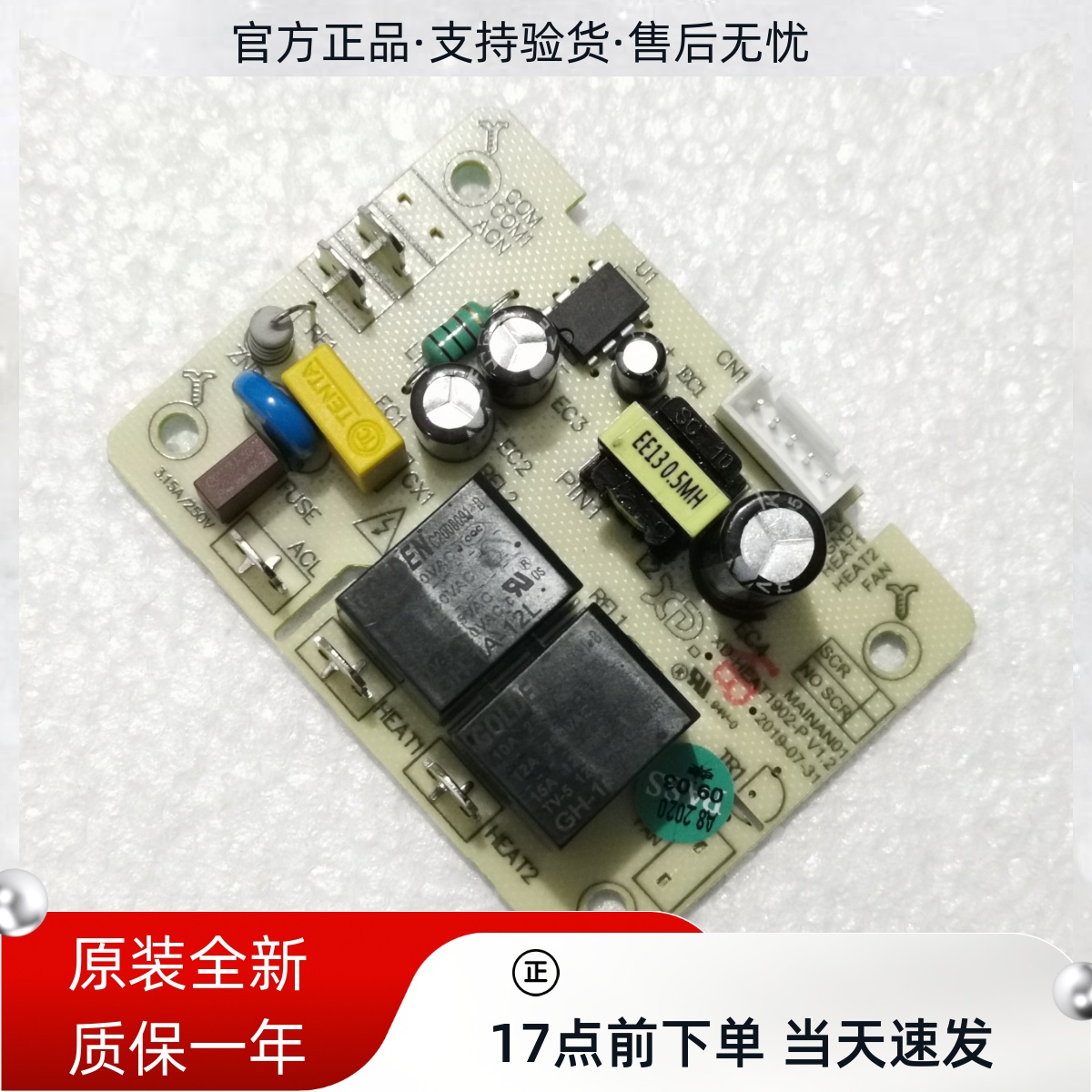 澳柯玛取暖器踢脚线NH22R829(Y)/22R02(Y)/010电源高压控制板配件