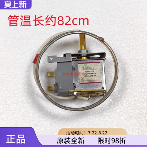 全新美的冰箱冷柜温控器配件