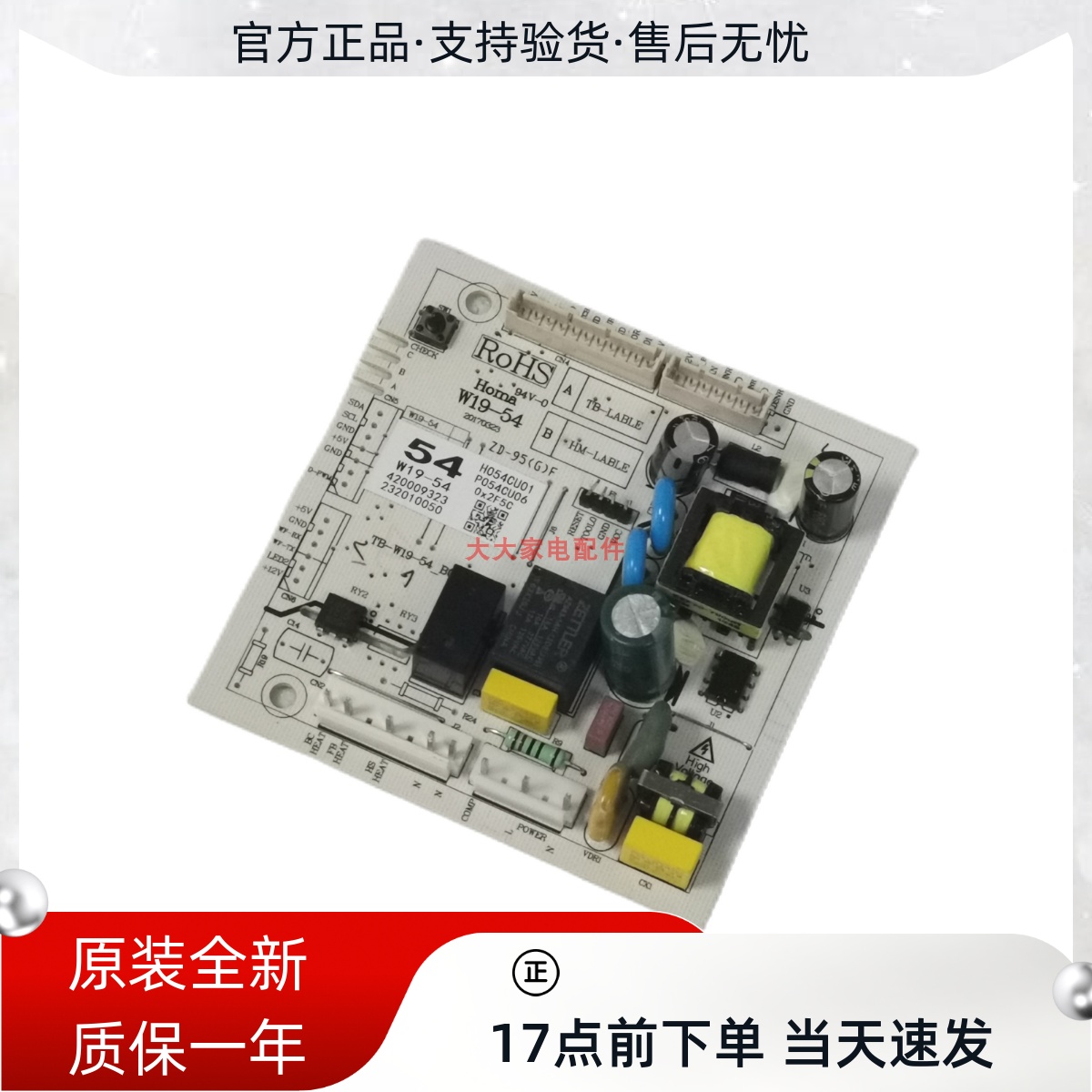 奥马冰箱BCD-235WGU/228WH/326WGA/323WDGU电脑主控制板W19-54-80 大家电 冰箱配件 原图主图