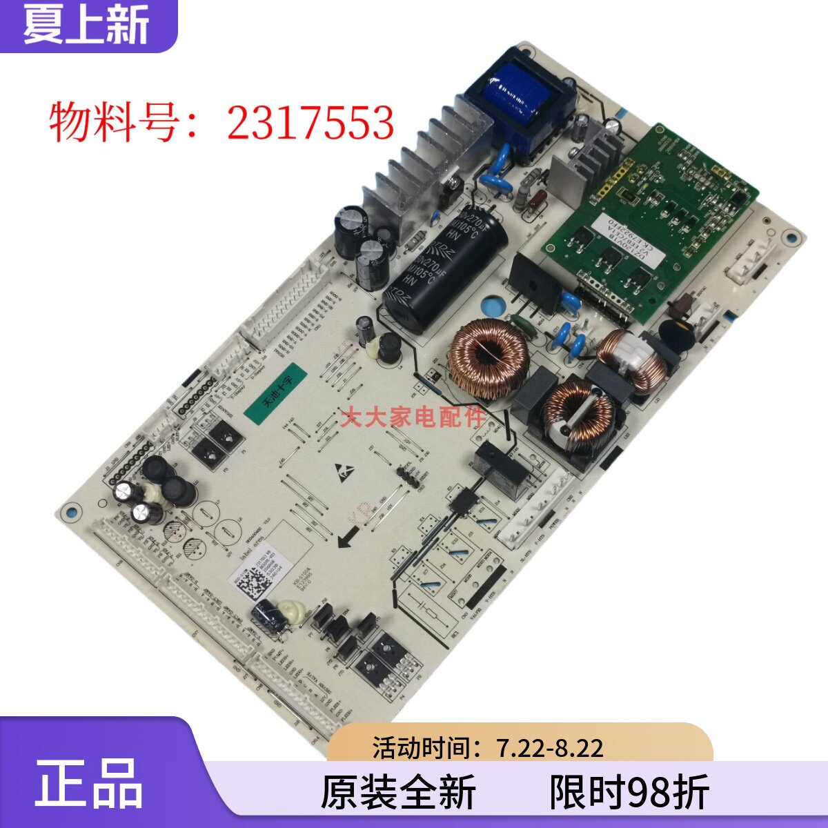 全新海信冰箱BCD-500/501/508/509/510WTDGVBPIVS主控主板2317553图片