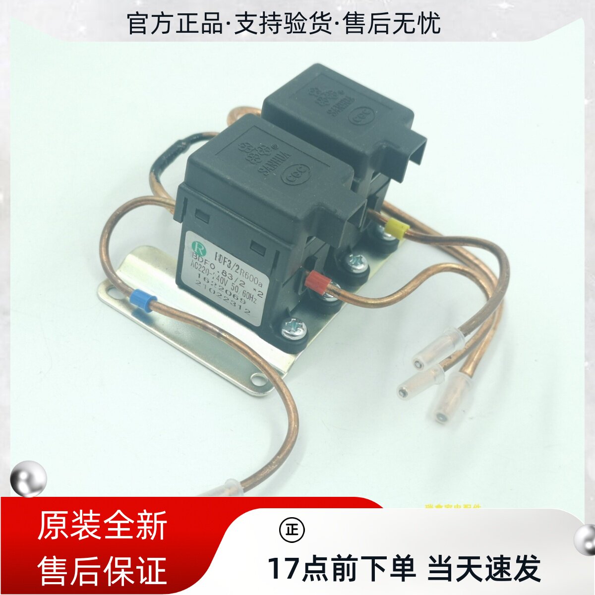 海信容声冰箱BCD-218D11NY/212TDAG188WPTL电磁阀1420808/1622069