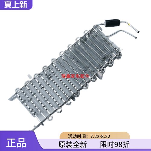 美的小天鹅冰箱冷冻蒸发器