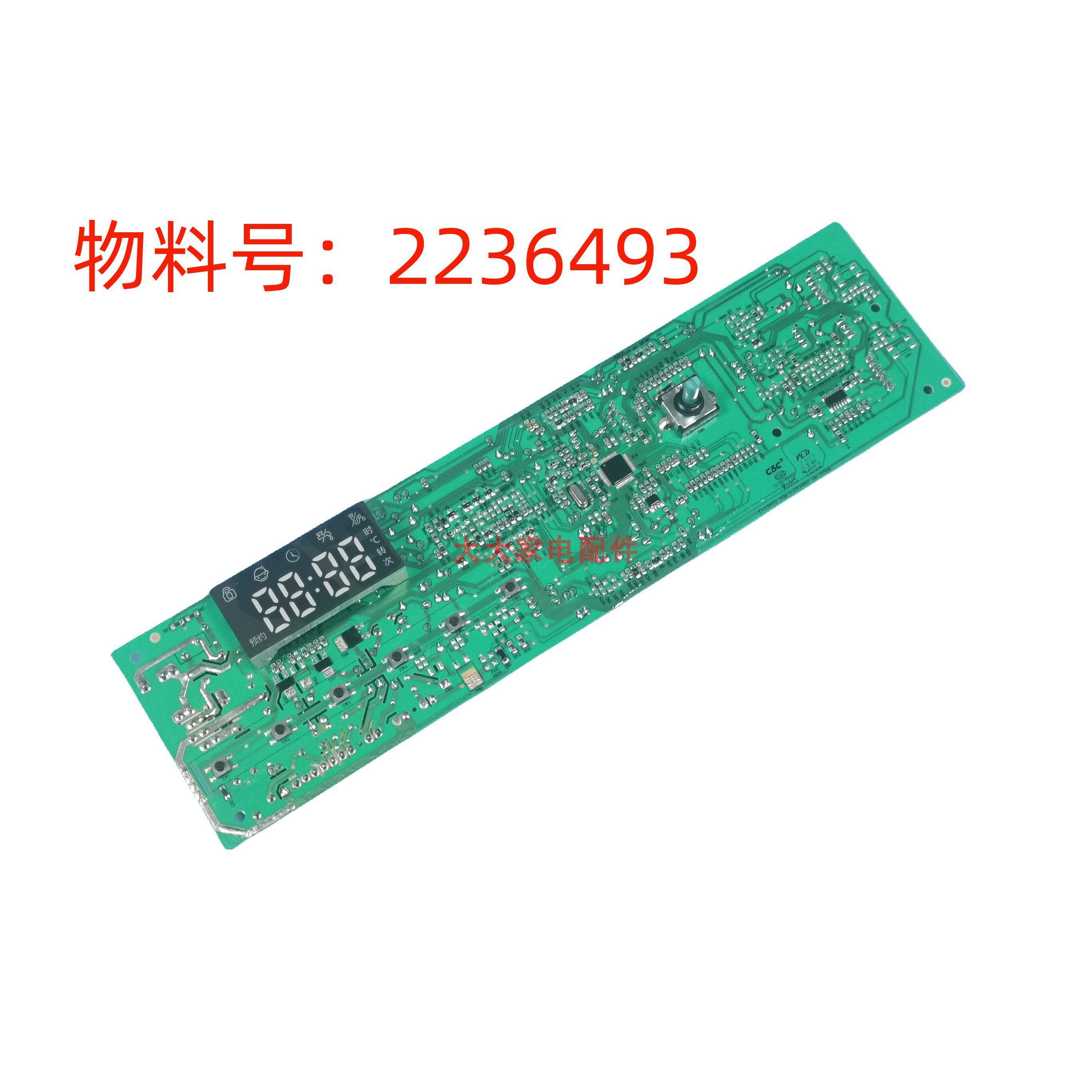 海信洗衣机控制板配件