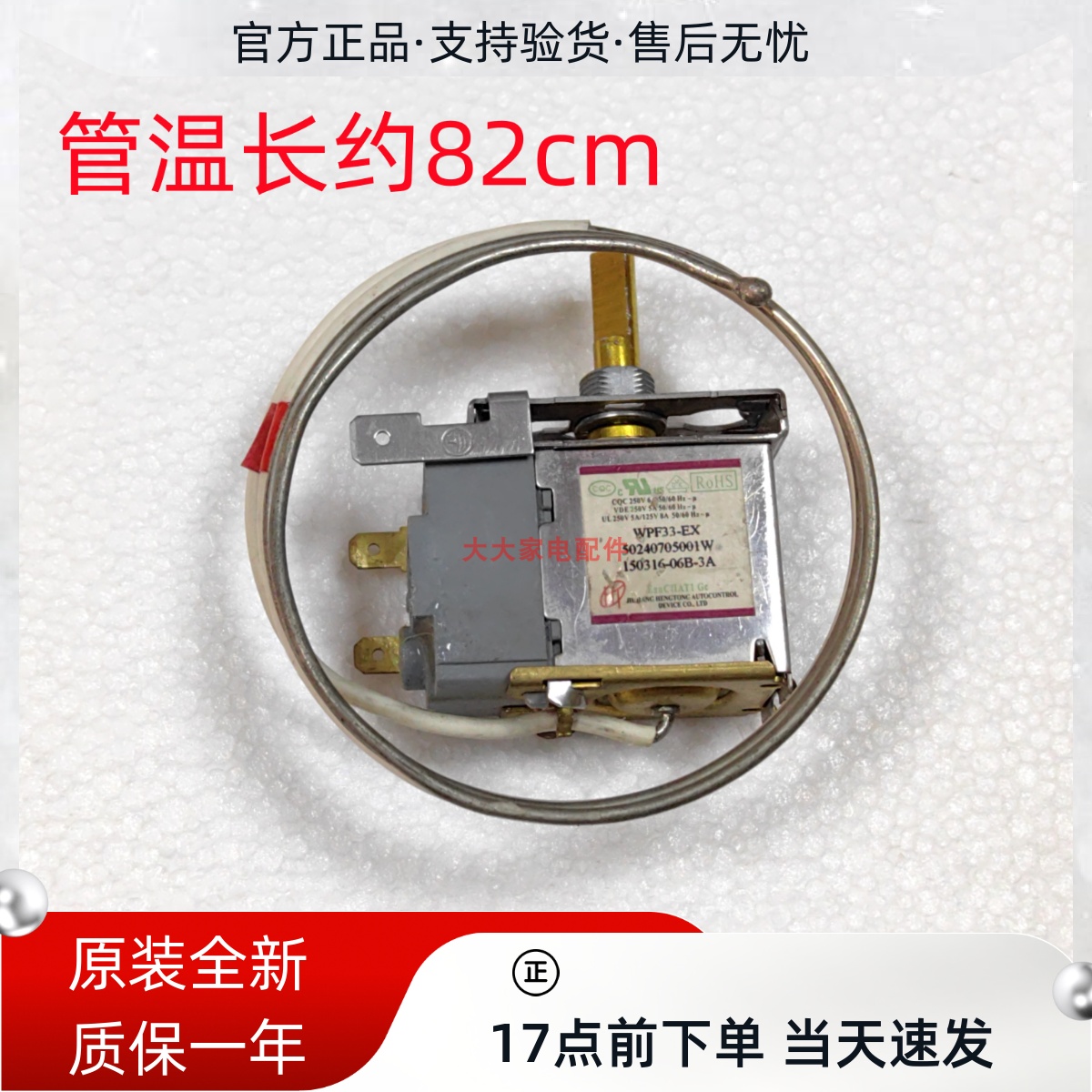 全新美的冰箱冷柜温控器配件