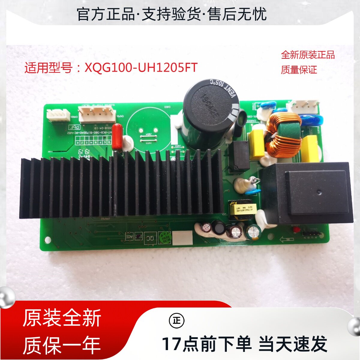 全新原装海信滚筒洗衣机xqg100-uh1205ft变频驱动板配件1981245