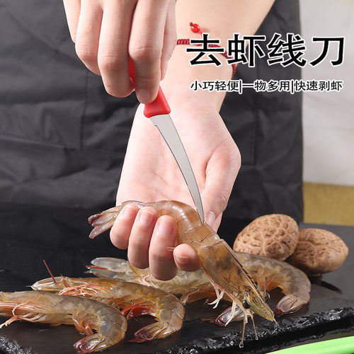 去虾线开虾背神器开背刀挑虾线刀剥虾工具开虾背专用刀家用