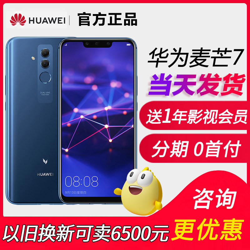Straight down 900 [Spot rapid hair] Huawei/ Huawei Awn 7 comprehensive mobile phone Huawei mate20in the Phone  category - from Buy2taobao.com to provide professional Taobao agent buy service