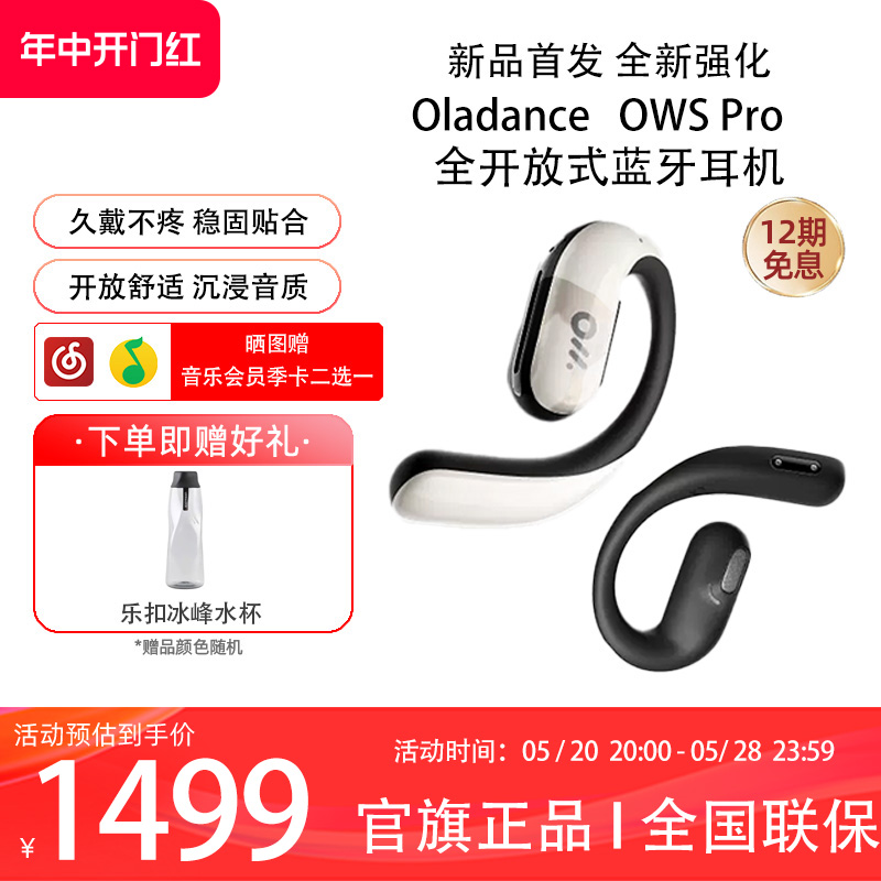 Oladance无线蓝牙不入耳挂耳式