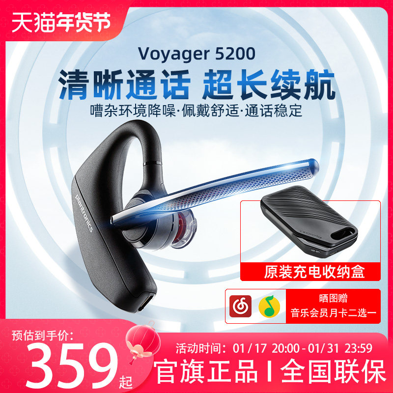 Plantronics/缤特力VOYAGER5200智能商务会议远程降噪蓝牙耳机