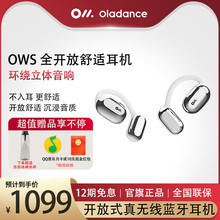 空气传导真无线不入耳挂耳运动蓝牙耳机 OWS升级版 新品 Oladance