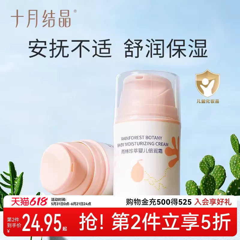 十月结晶婴儿面霜宝宝润肤乳婴儿身体护肤干红保湿舒润补水无香精