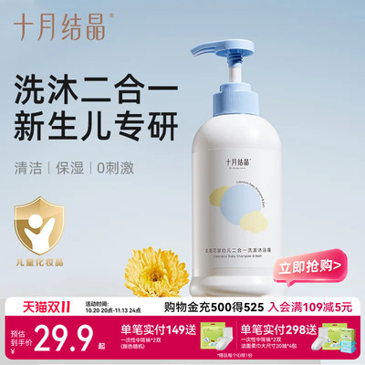 十月结晶婴儿洗发沐浴露400ml