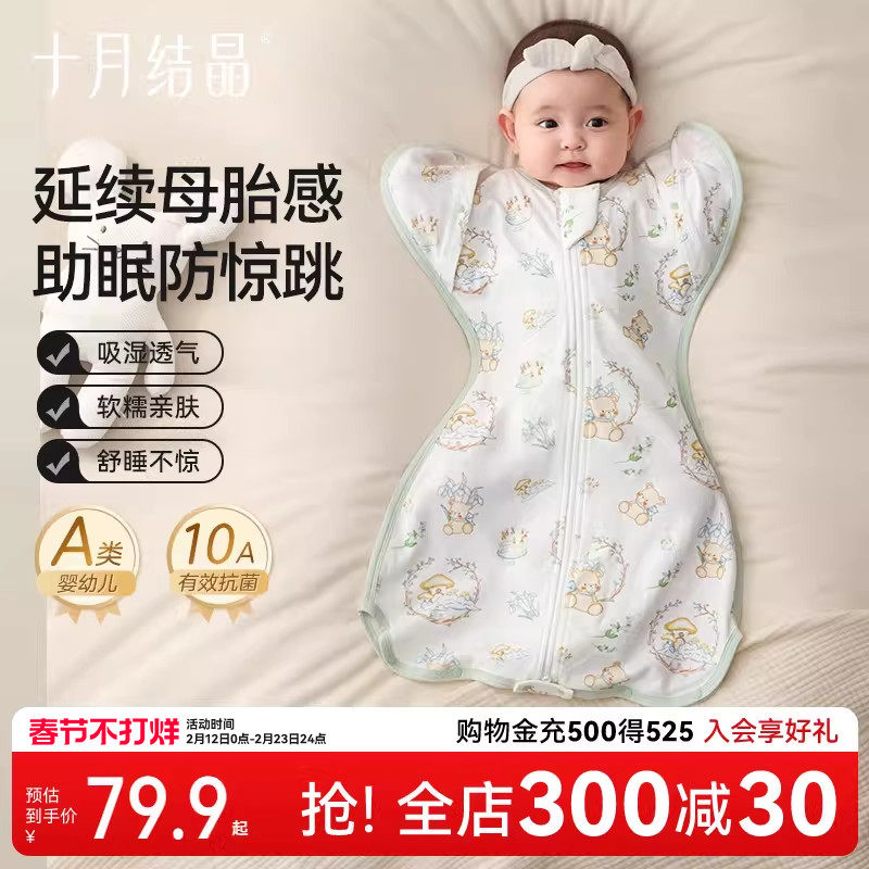 十月结晶婴儿防惊跳睡袋新生儿投降式纯棉小月龄襁褓防惊吓神器