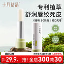 十月结晶敏感肌可用润唇膏春秋季 抗皱去死皮防干裂护唇膏 滋润保湿