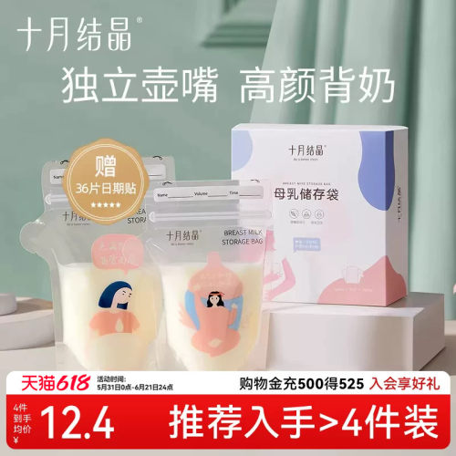 十月结晶便携一次性可冷藏储奶袋