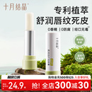 十月结晶准孕妇可用润唇膏春秋季 抗皱去死皮防干裂护唇膏 滋润保湿