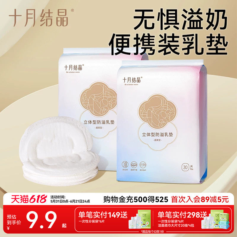 十月结晶防溢乳垫一次性溢乳垫防溢乳贴防漏哺乳奶垫不可洗30片