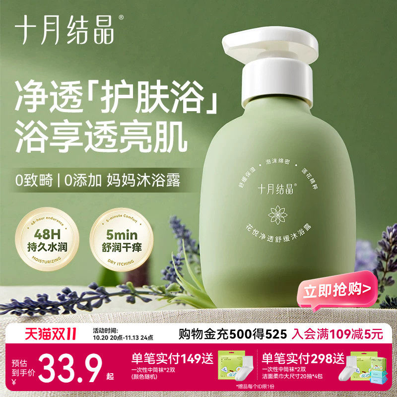 十月结晶敏感肌可用沐浴露滋润保湿氨基酸清香沐浴乳洗护用品套装