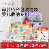 十月结晶拉环收纳袋婴儿专用拉链密封袋宝宝纸尿裤 衣服待产外出包