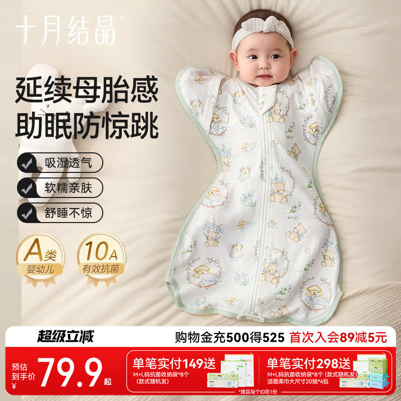 十月结晶婴儿防惊跳睡袋新生宝宝投降式纯棉包裹被儿童防踢神器夏