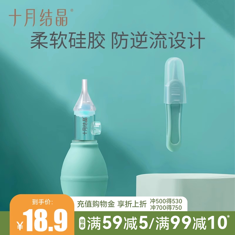 十月结晶婴儿新生鼻屎神器吸鼻器