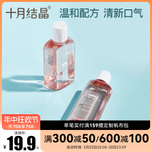 十月结晶孕妇漱口水孕产妇月子专用孕期清新口气便携漱口水250ml