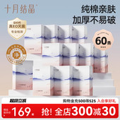 十月结晶产妇一次性内裤 60条 纯棉产后女月子出差旅行无菌孕妇内裤