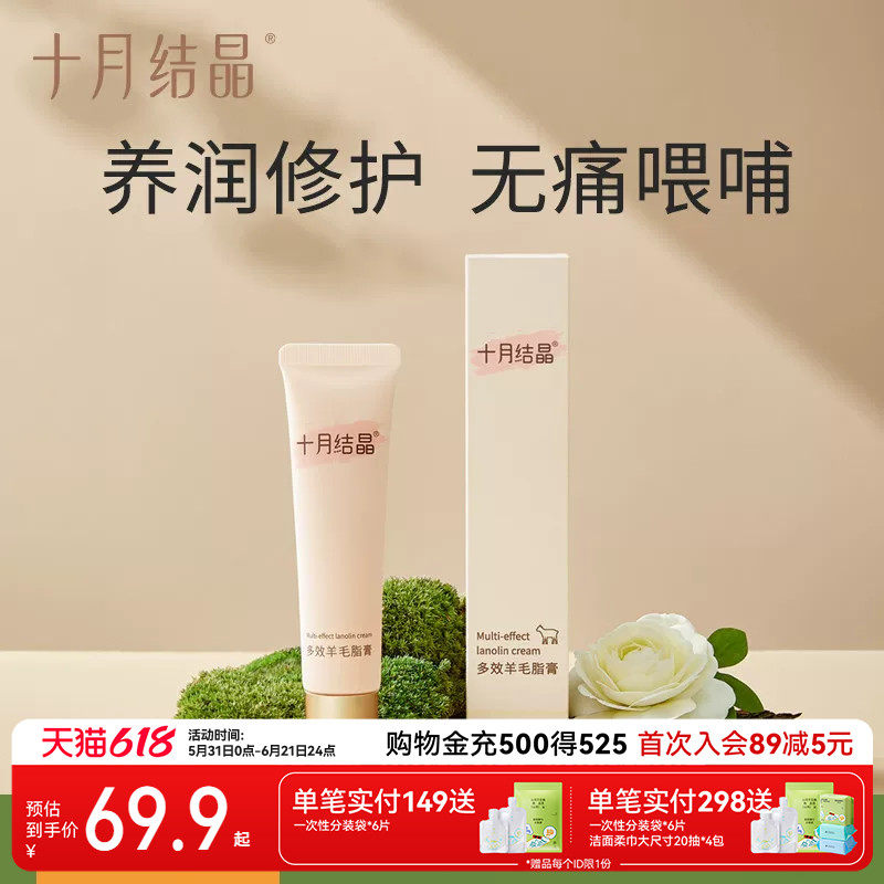 十月结晶羊脂膏舒缓防皴裂滋润修护羊毛脂膏产后胸部乳头护理霜