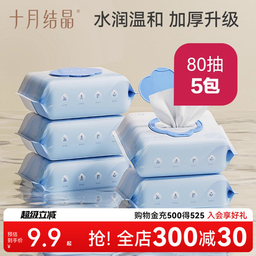 十月结晶婴儿湿巾新生大包装80抽