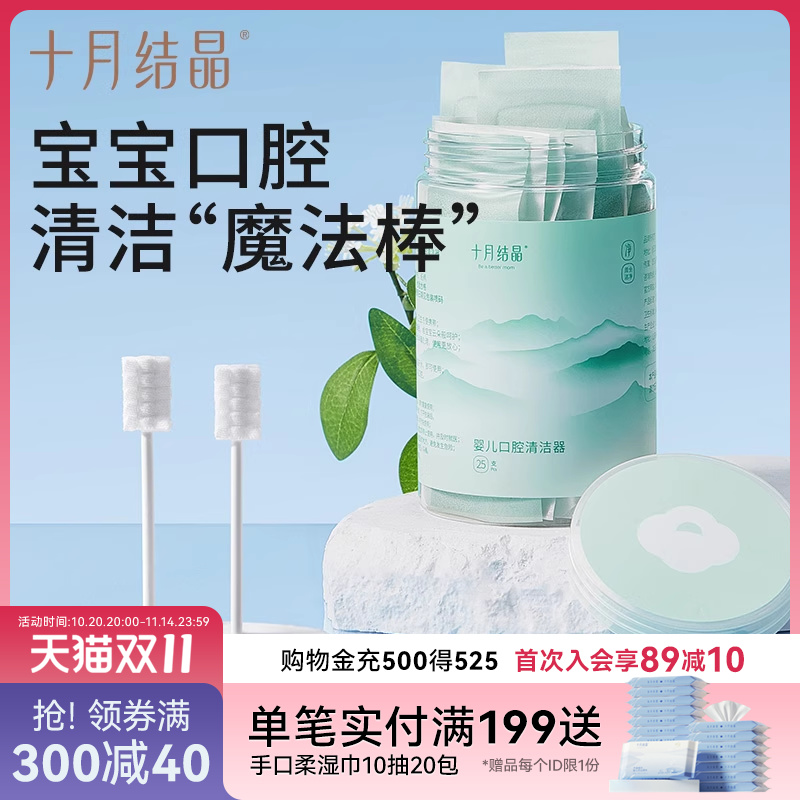 十月结晶婴儿口腔清洁器