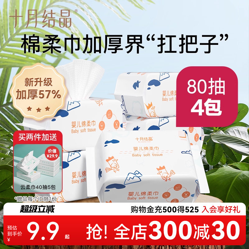 十月结晶小萌鸡绵柔巾棉柔非湿纸巾婴儿宝宝面巾干湿两用洗脸巾,婴童用品,婴童柔巾,淘宝优惠券,粉丝福利购,淘宝优惠卷