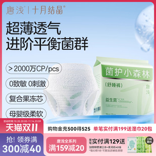十月结晶唐浅益生菌安心裤 型卫生巾经期姨妈专用日夜防漏 产妇裤