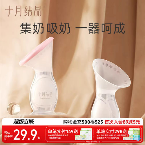 十月结晶硅胶喂养防溢手动吸奶器