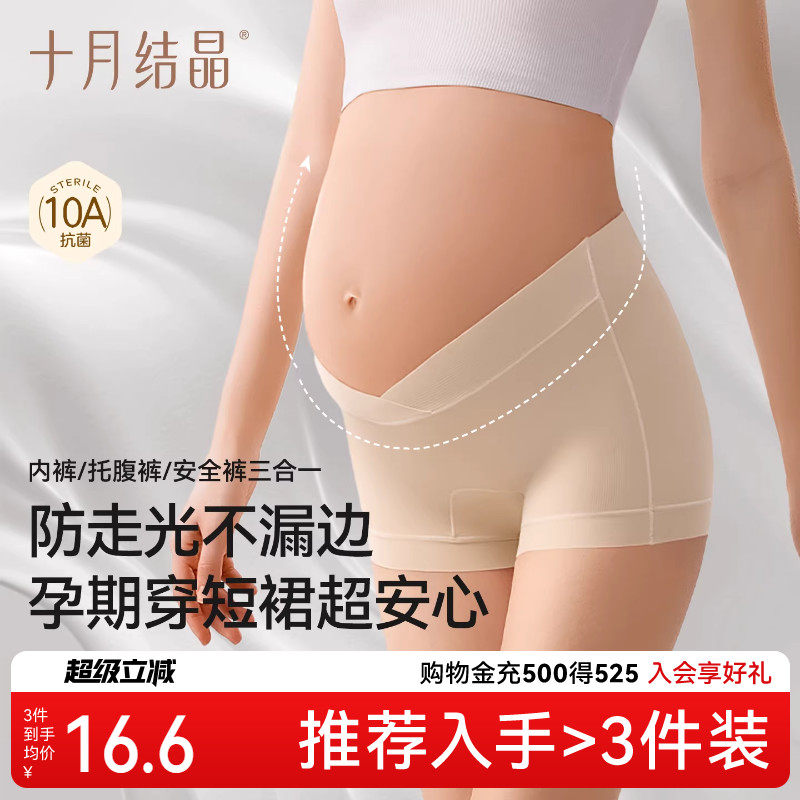 十月结晶孕妇无痕托腹安全裤图片
