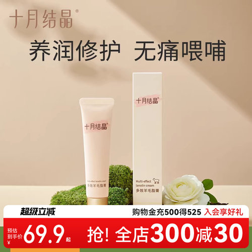 十月结晶羊毛脂膏滋养修护